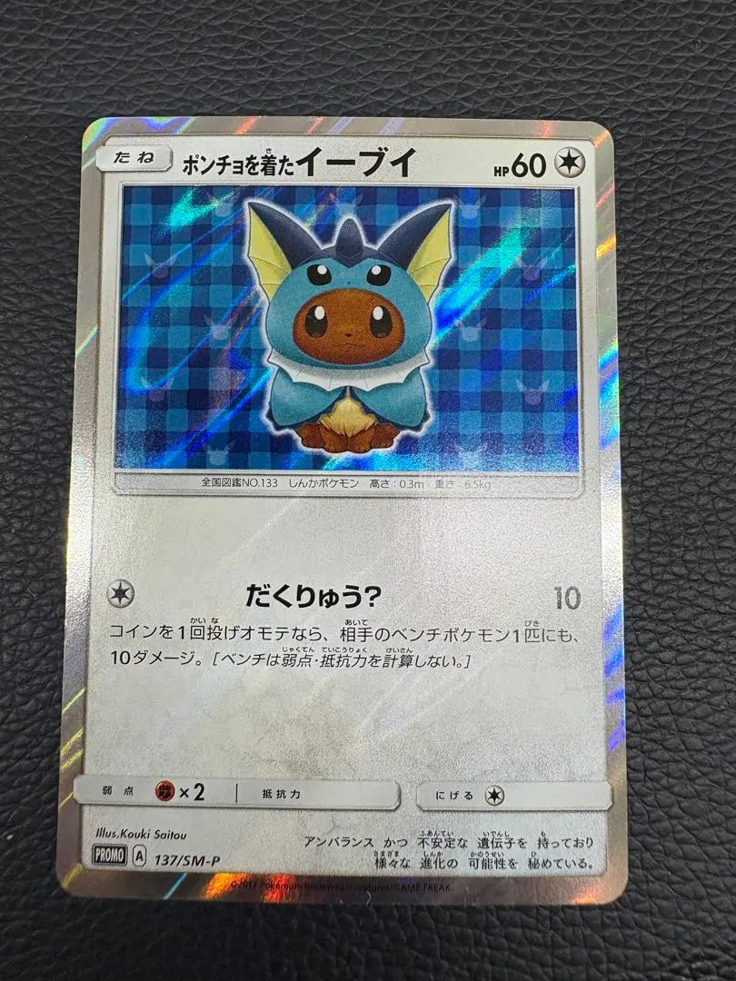 2026年最新】ポンチョを シャワーズの人気アイテム - メルカリ