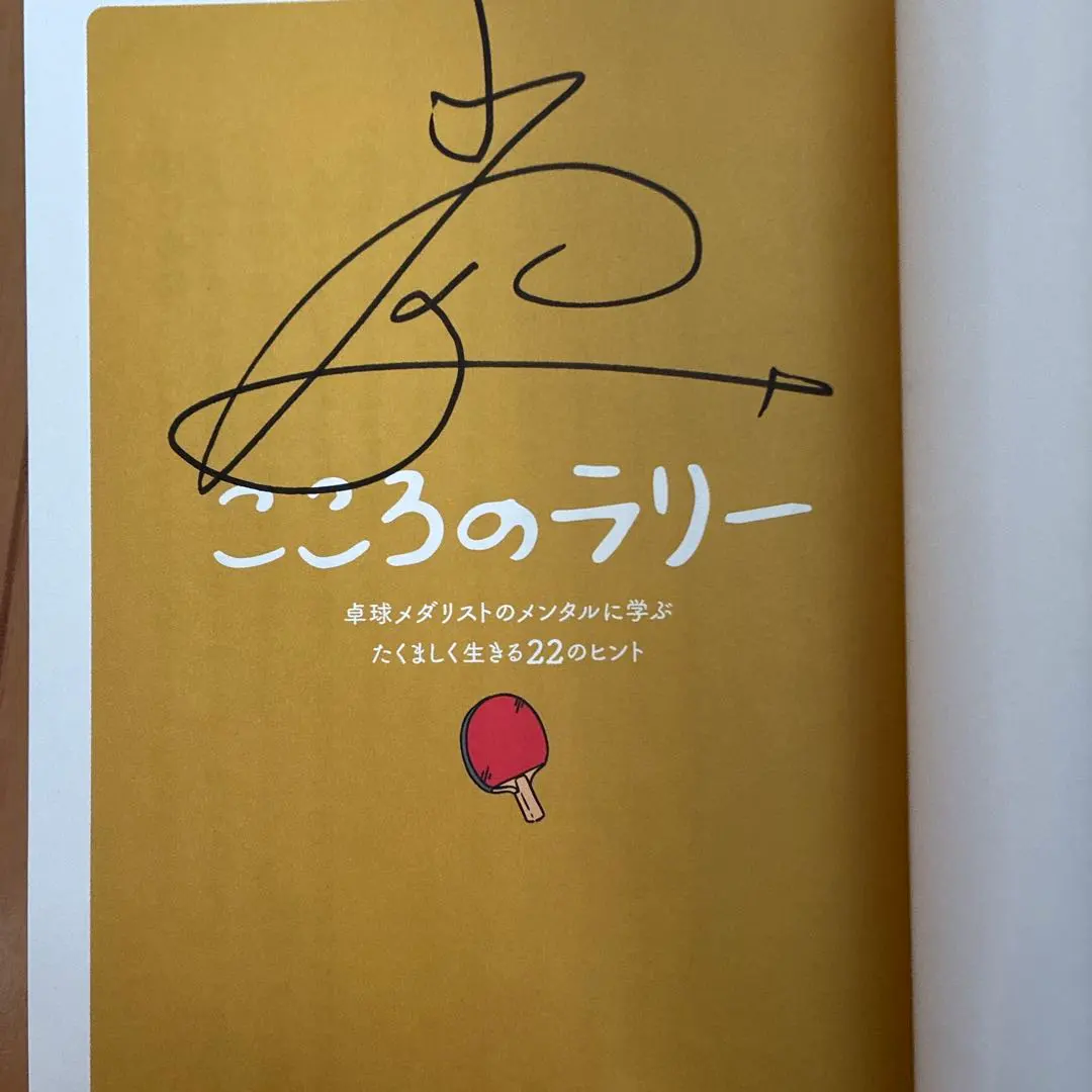 2026年最新】水谷隼 サインの人気アイテム - メルカリ