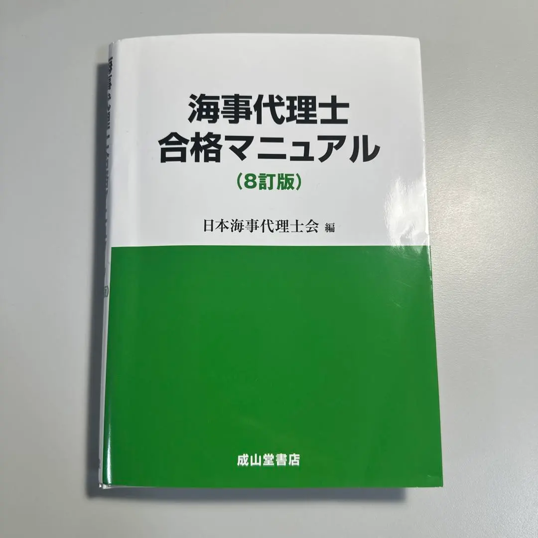 2026年最新】海事代理士の人気アイテム - メルカリ