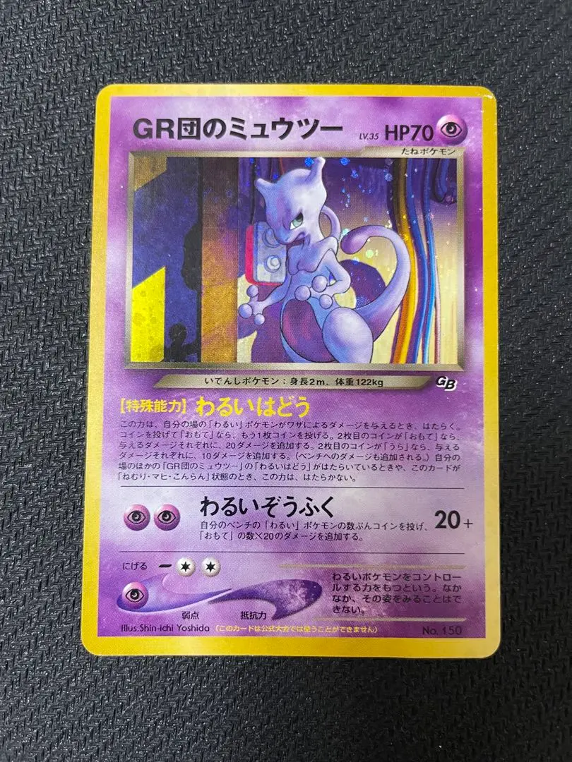 2026年最新】Pokemon Card Game カード名：GR団のミュウツー ポケモン