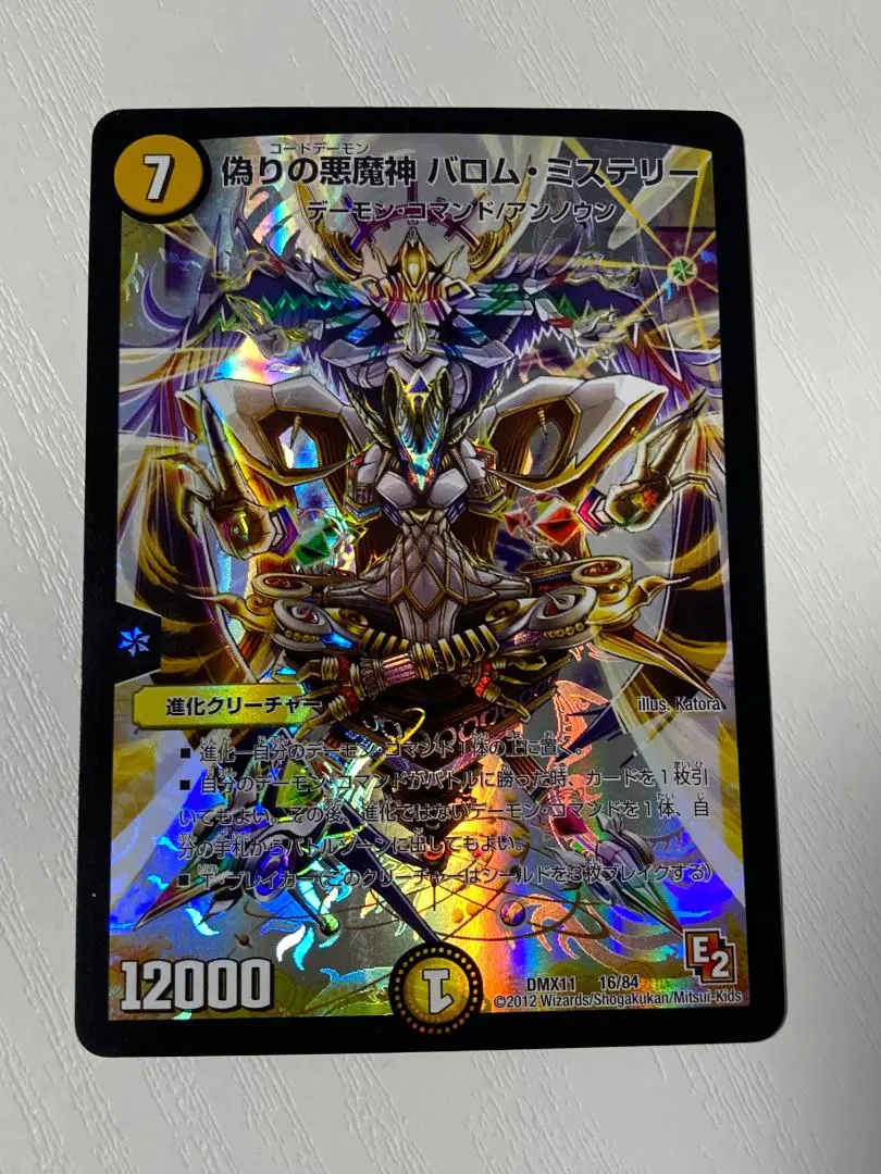 2026年最新】悪魔神バロム プレイマットの人気アイテム - メルカリ