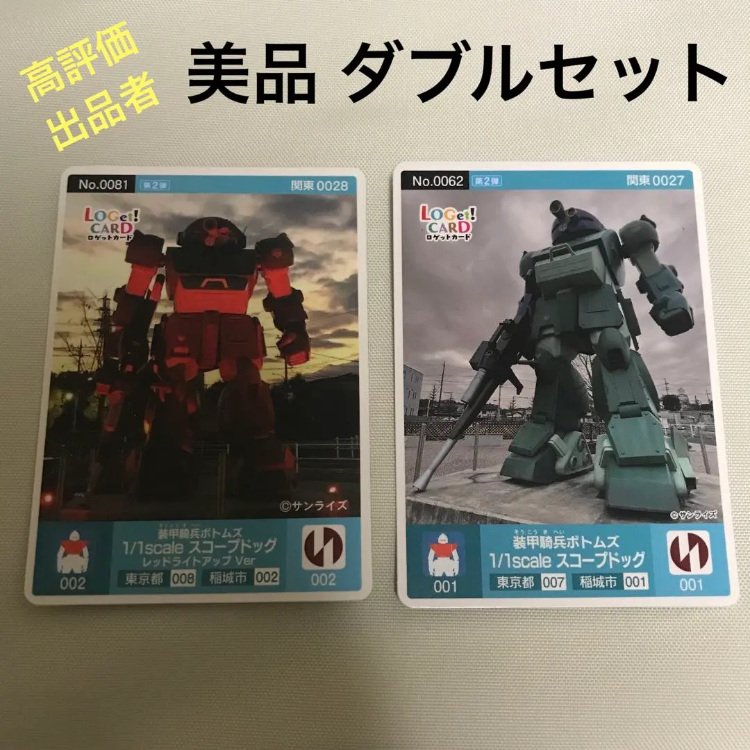 2026年最新】ロゲットカード スコープドッグの人気アイテム - メルカリ