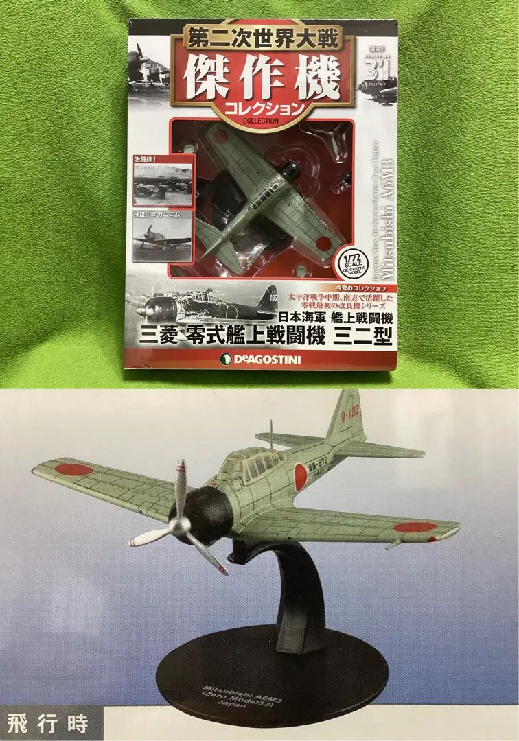 2026年最新】ディアゴスティーニ 零戦の人気アイテム - メルカリ