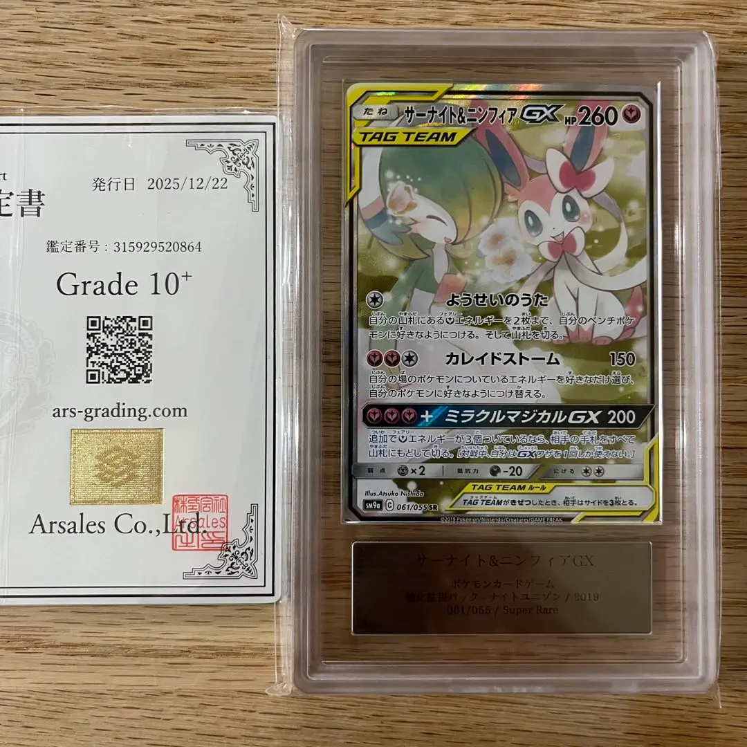 2026年最新】サーナイト&ニンフィアgx sr psa10の人気アイテム - メルカリ