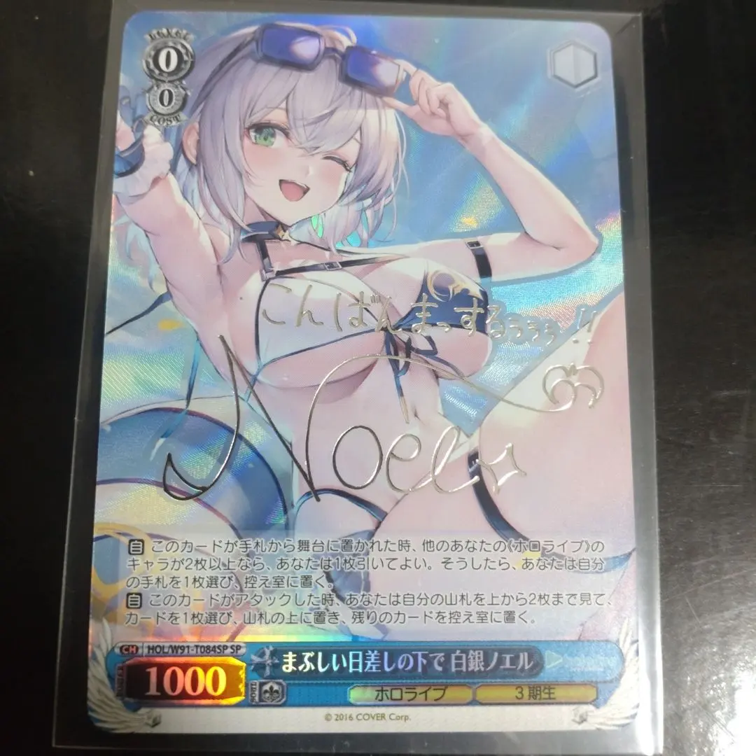 2026年最新】まぶしい日差しの下で 白銀ノエルの人気アイテム - メルカリ