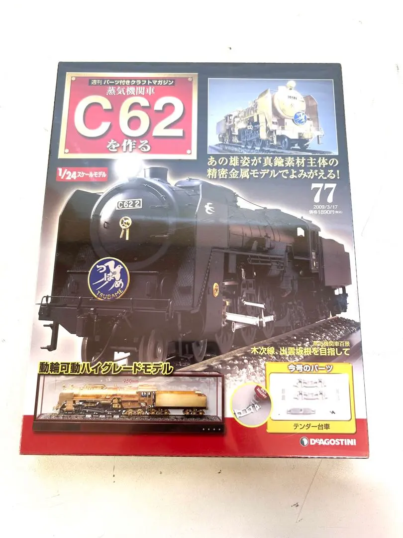 2026年最新】c62 ディアゴスティーニの人気アイテム - メルカリ