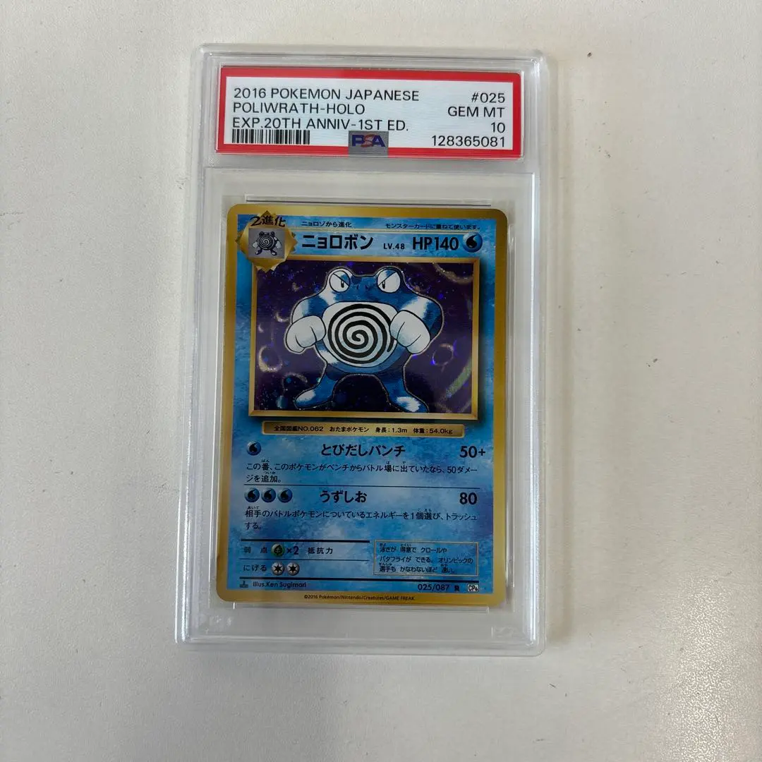 2026年最新】ニョロボン psa10の人気アイテム - メルカリ