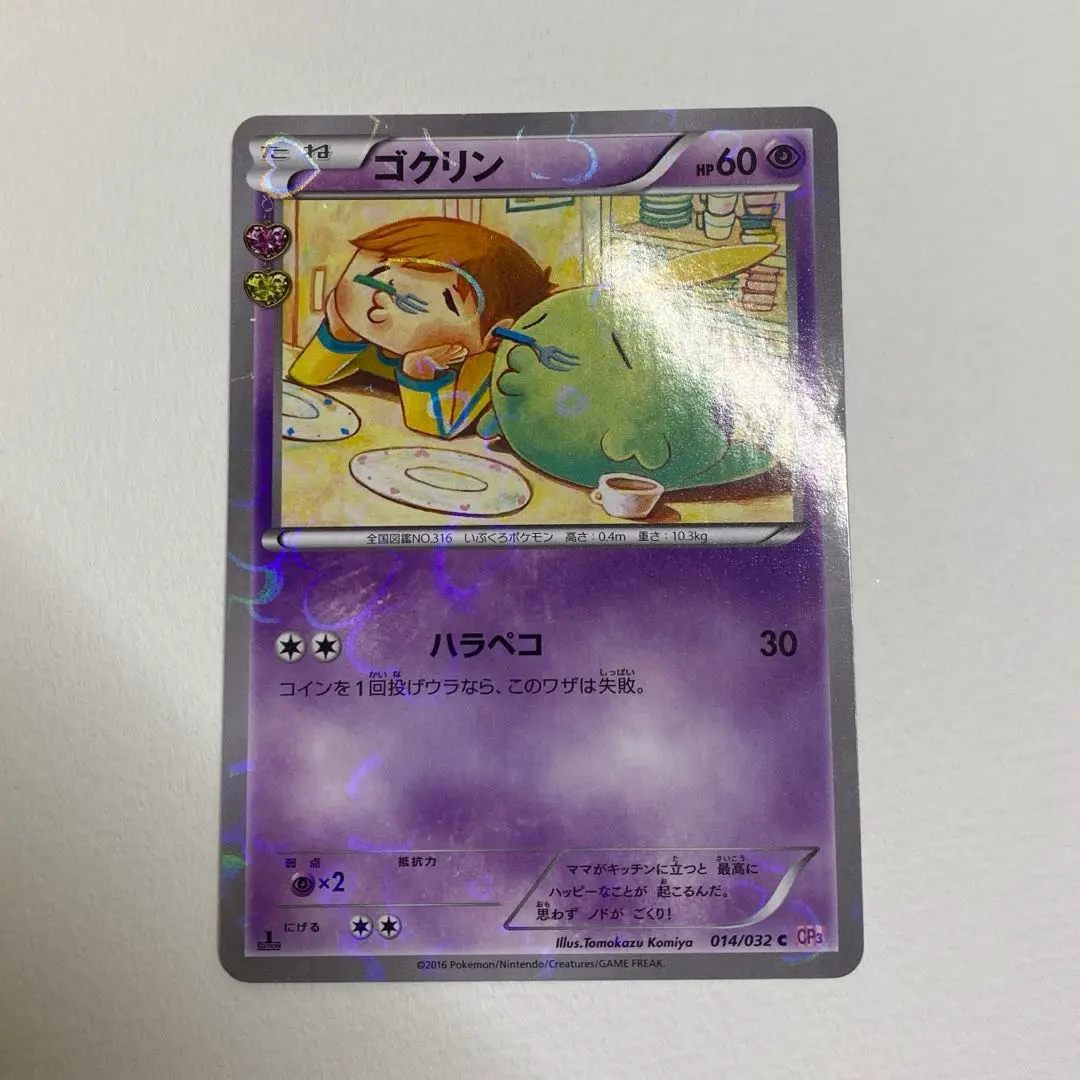 2026年最新】ゴクリン ポケキュンの人気アイテム - メルカリ