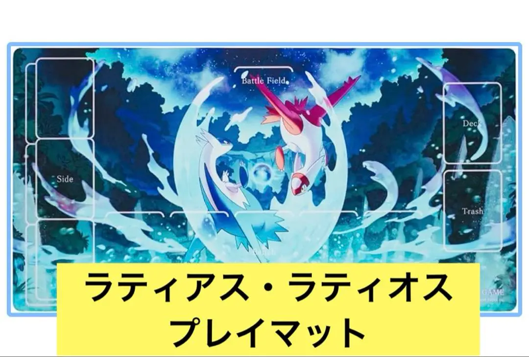 2026年最新】ラティアスラティオス プレイマットの人気アイテム - メルカリ