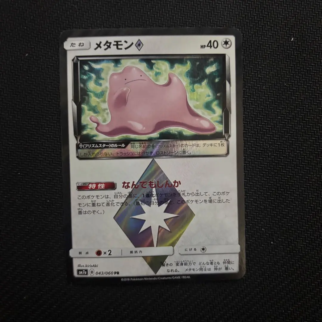 2026年最新】メタモン プリズムスター プリズムスターの人気アイテム