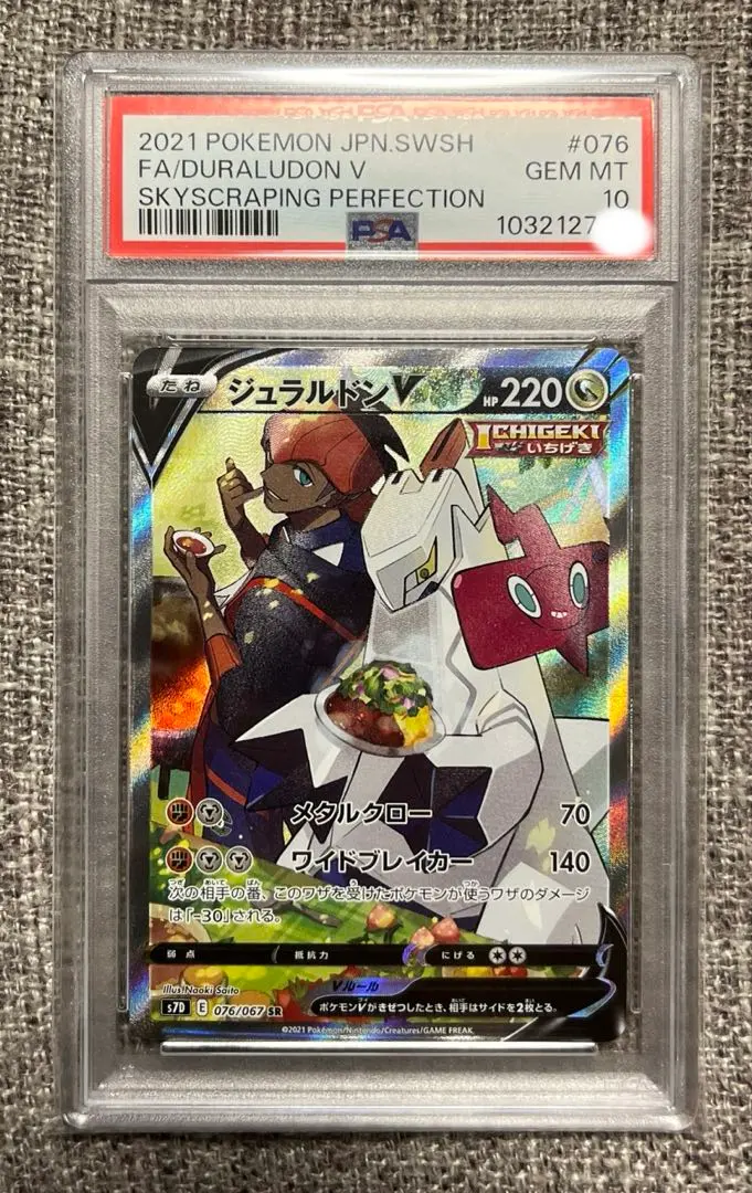 2026年最新】ジュラルドンV psa10の人気アイテム - メルカリ