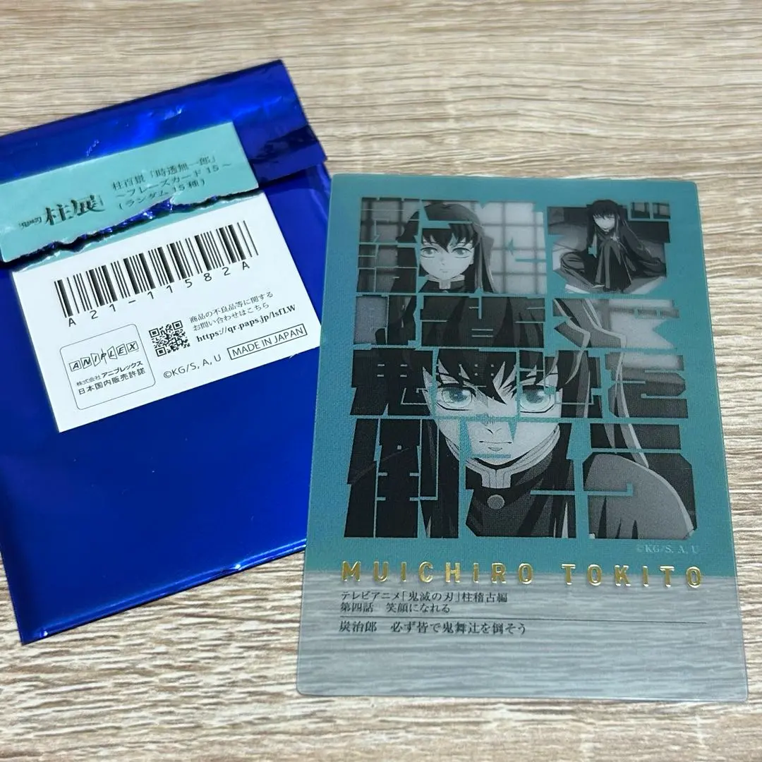 2026年最新】時透無一郎 柱展 フレーズカードの人気アイテム - メルカリ