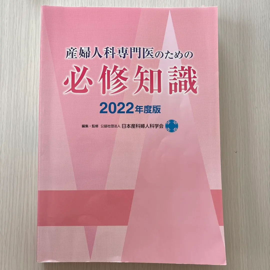 2026年最新】産婦人科 必修知識の人気アイテム - メルカリ