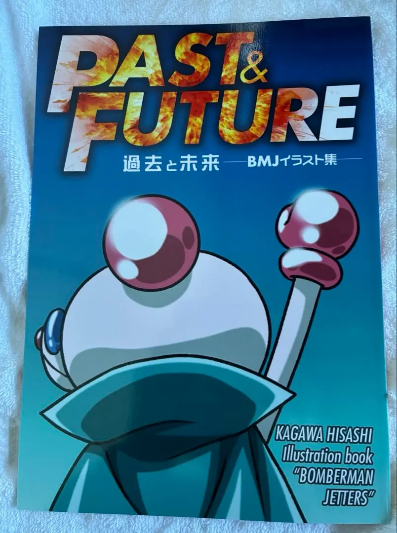 2026年最新】ボンバーマンジェッターズの人気アイテム - メルカリ