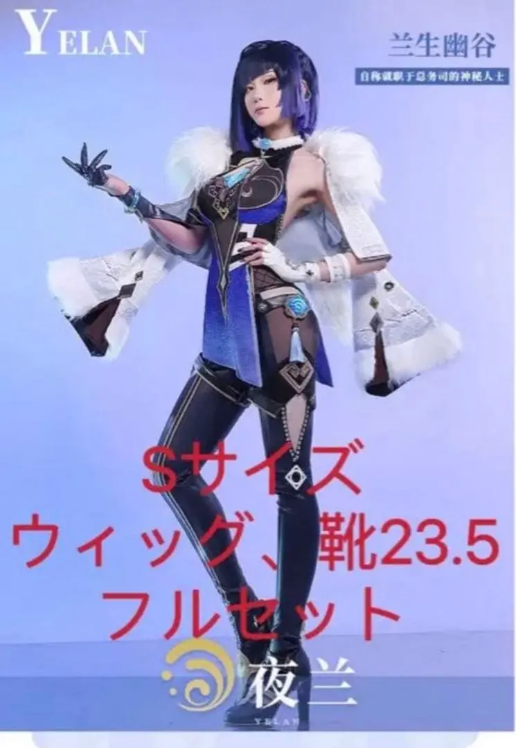 2026年最新】夜蘭 コスプレの人気アイテム - メルカリ