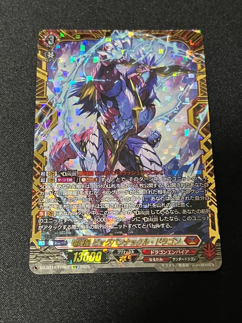 2026年最新】喧嘩屋 ビッグバンナックル・ドラゴンの人気アイテム