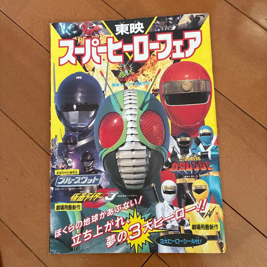 2026年最新】東映スーパーヒーローフェアの人気アイテム - メルカリ