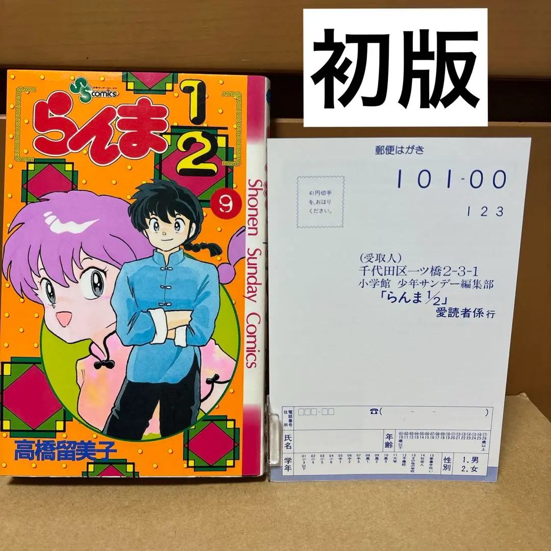 2026年最新】らんま1/2 全巻 ワイドの人気アイテム - メルカリ