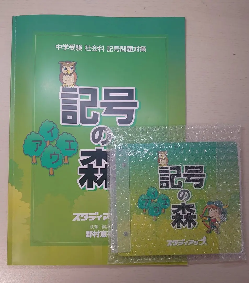 2026年最新】スタディアップ 記号の森の人気アイテム - メルカリ