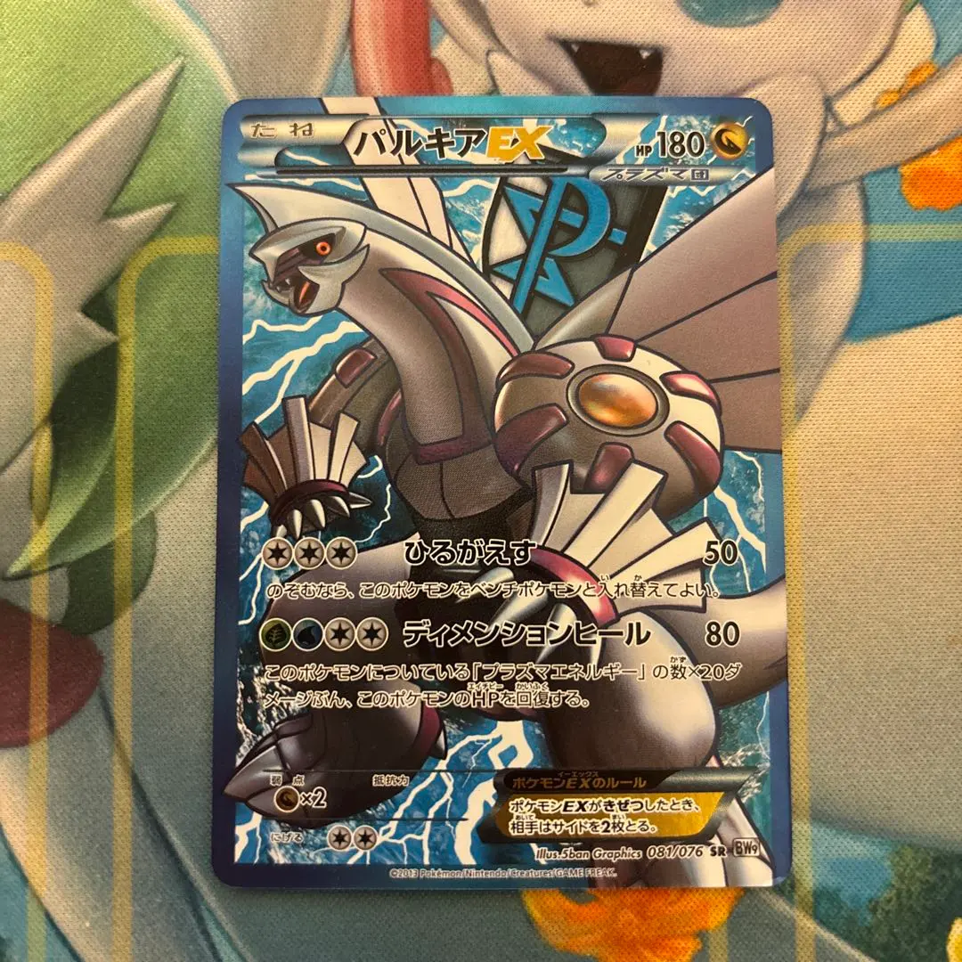 2026年最新】プラズマ団 パルキアの人気アイテム - メルカリ