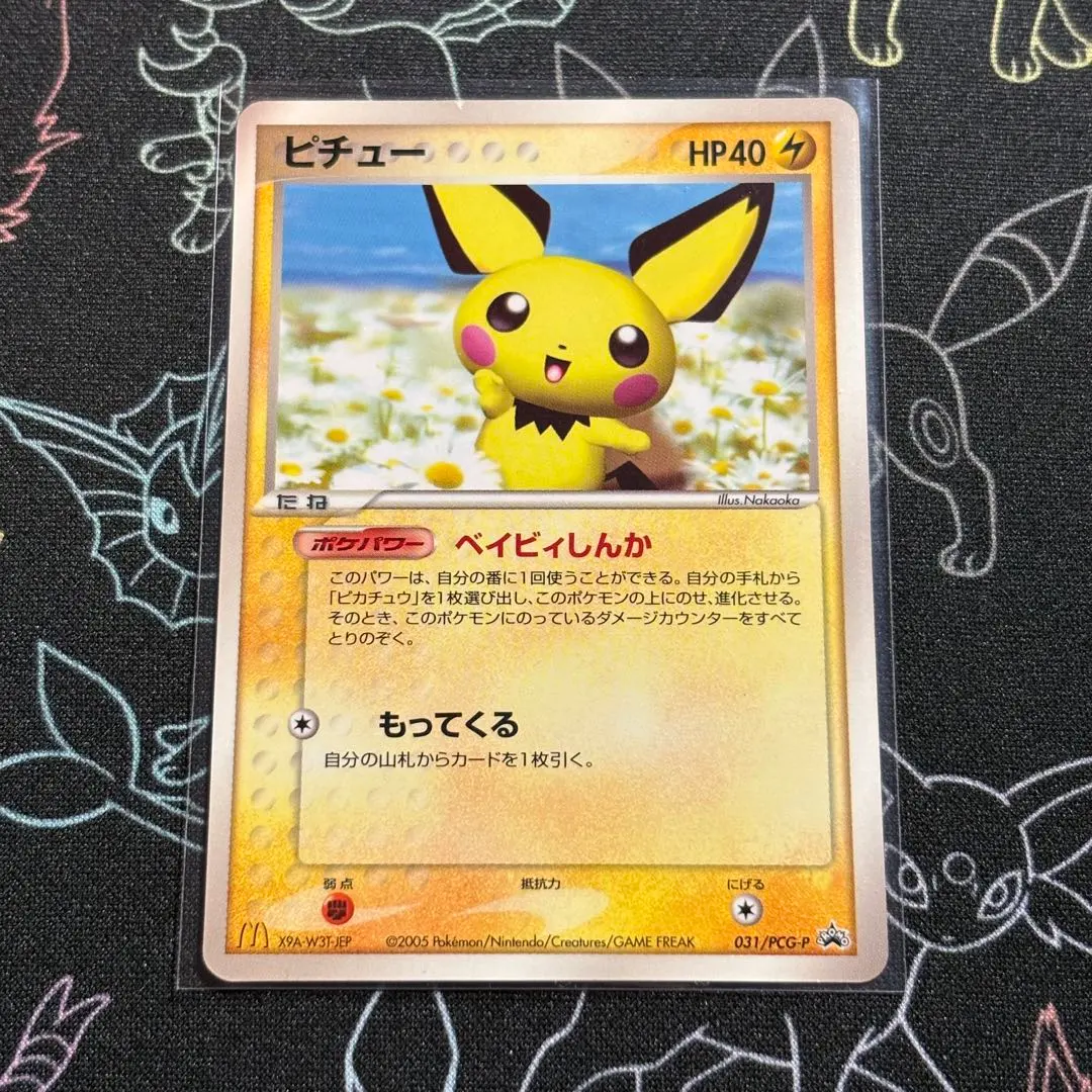 2026年最新】031/PCG-P ピチューの人気アイテム - メルカリ