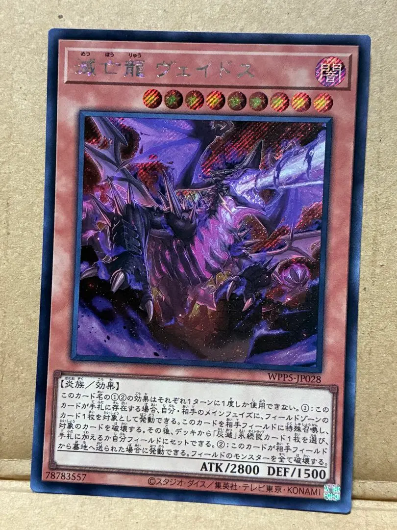 2026年最新】滅亡龍 ヴェイドスの人気アイテム - メルカリ