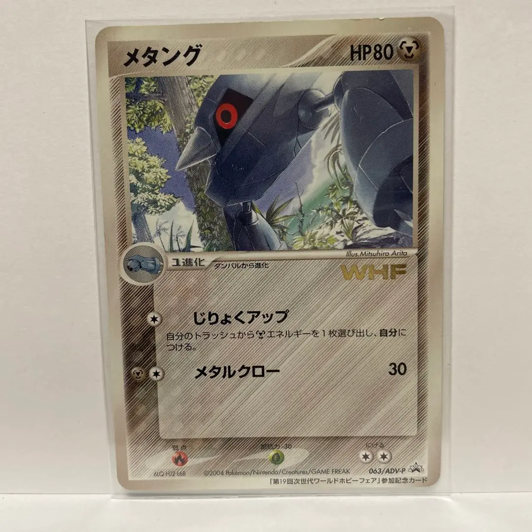 2026年最新】ポケモンカード メタング 063/ADV-P プロモの人気アイテム