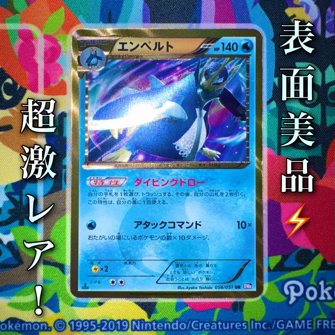 2026年最新】エンペルトurの人気アイテム - メルカリ