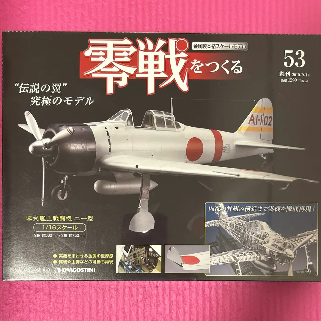 2026年最新】デアゴスティーニ_零戦をつくるの人気アイテム - メルカリ