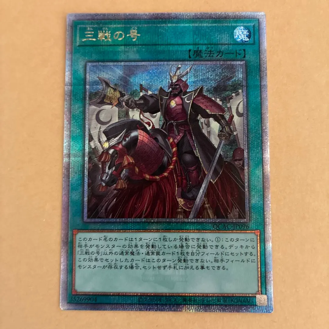 2026年最新】三戦の号 25thの人気アイテム - メルカリ