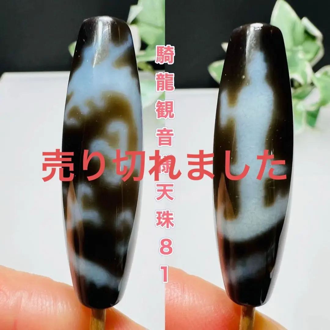 2026年最新】騎龍観音天珠の人気アイテム - メルカリ