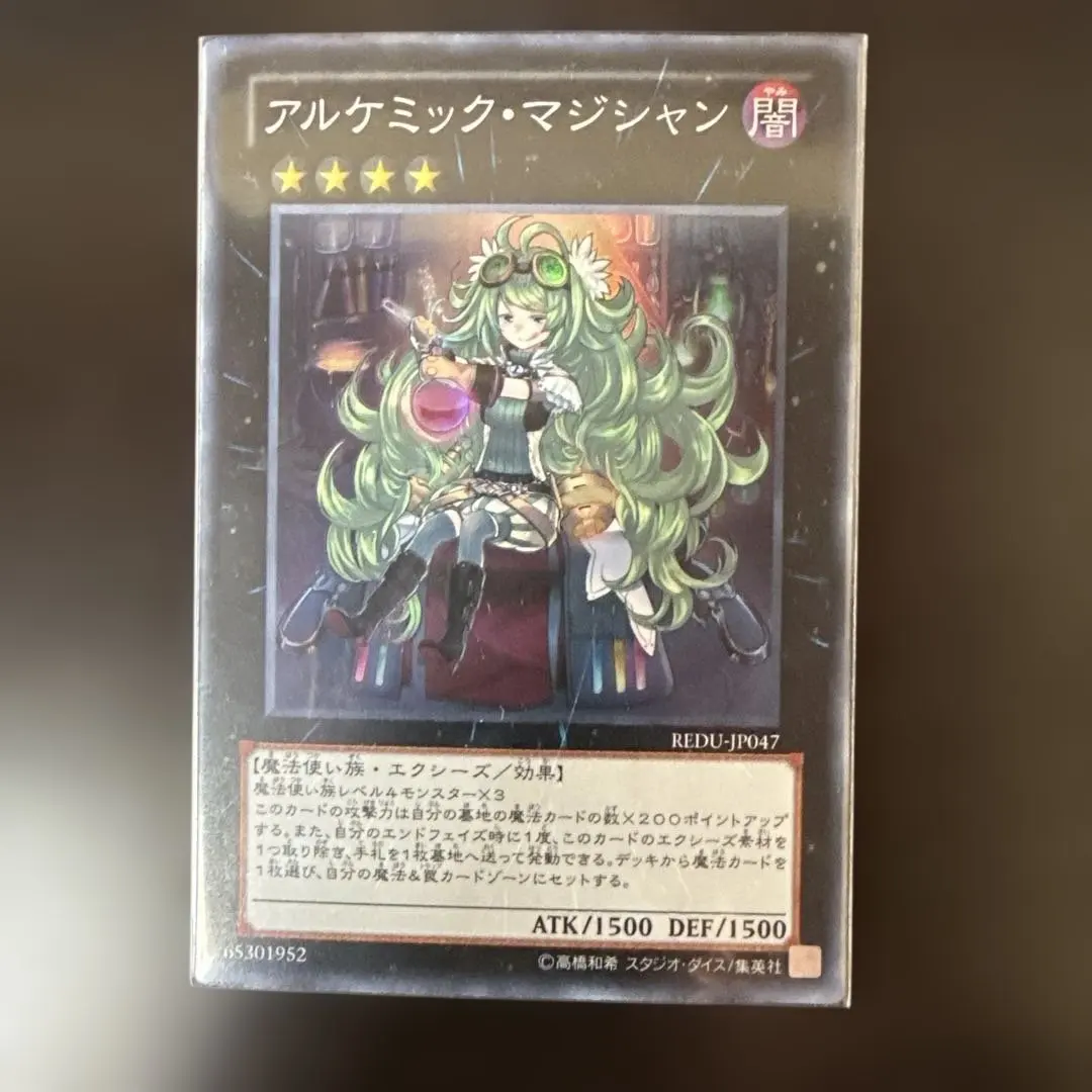 2026年最新】遊戯王 アルケミック マジシャンの人気アイテム - メルカリ