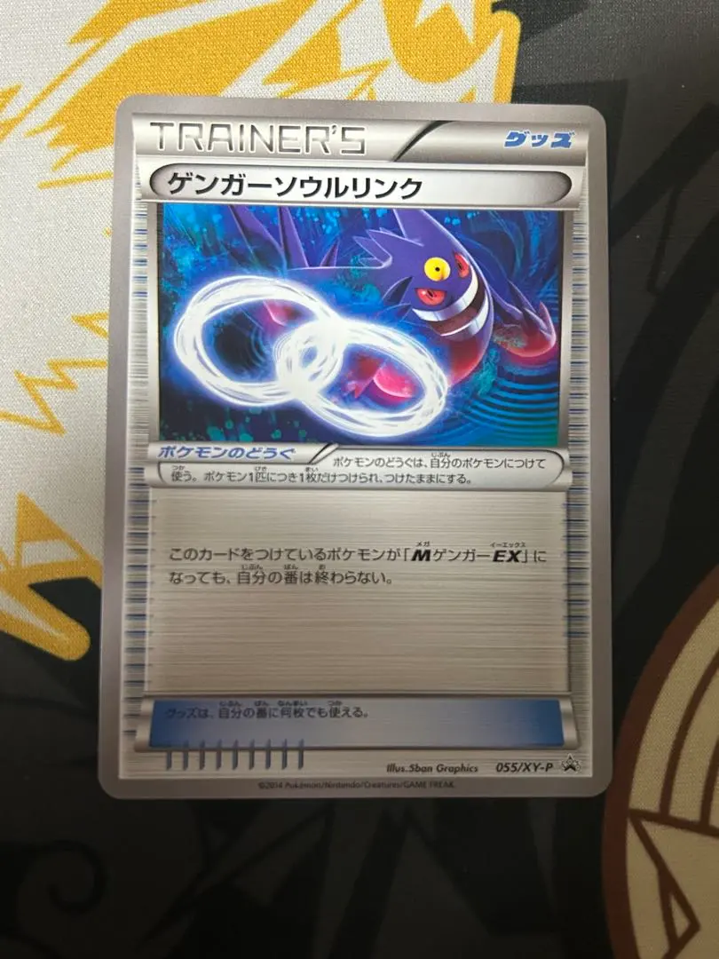 2026年最新】カード名：ゲンガーソウルリンク ポケモンカードゲームの