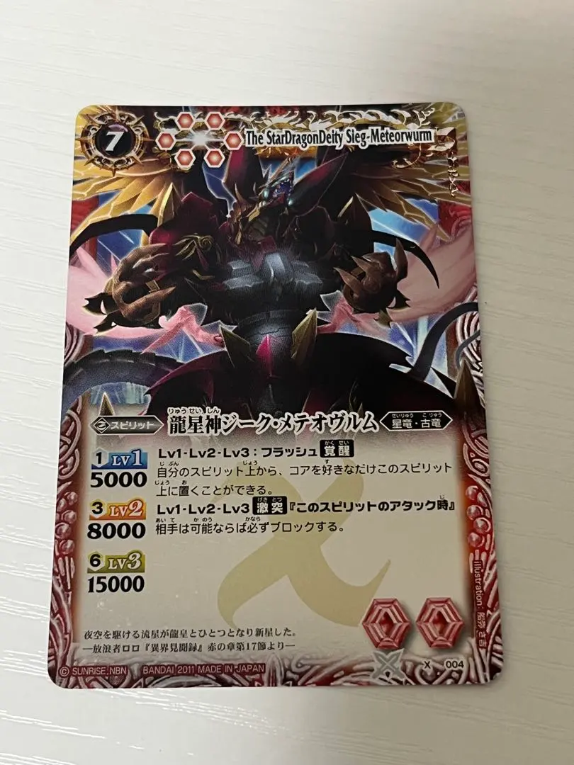 2026年最新】龍星神ジーク・メテオヴルムの人気アイテム - メルカリ