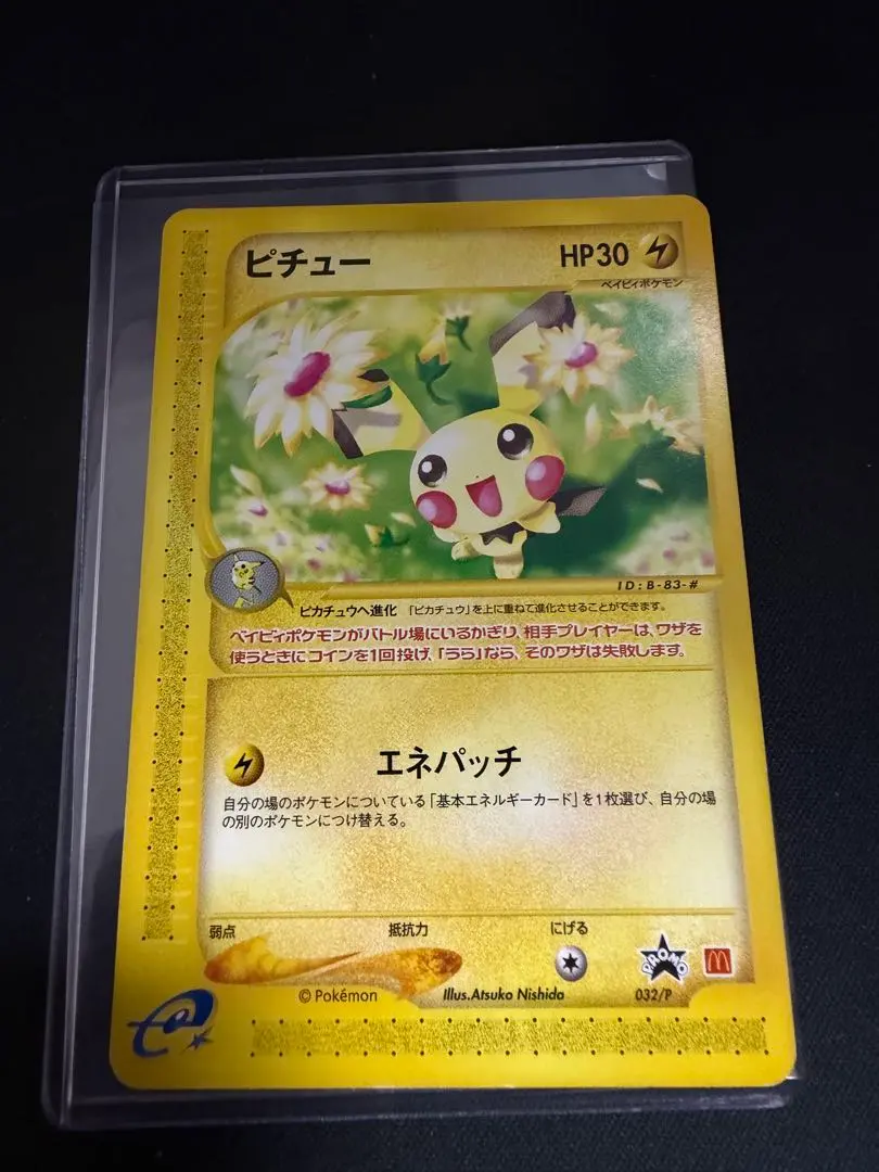 2026年最新】ピチュー 032/P マクドナルドの人気アイテム - メルカリ