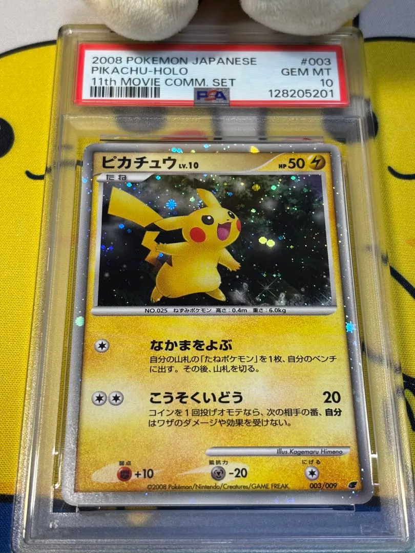2026年最新】オーヤマのピカチュウ psa9の人気アイテム - メルカリ