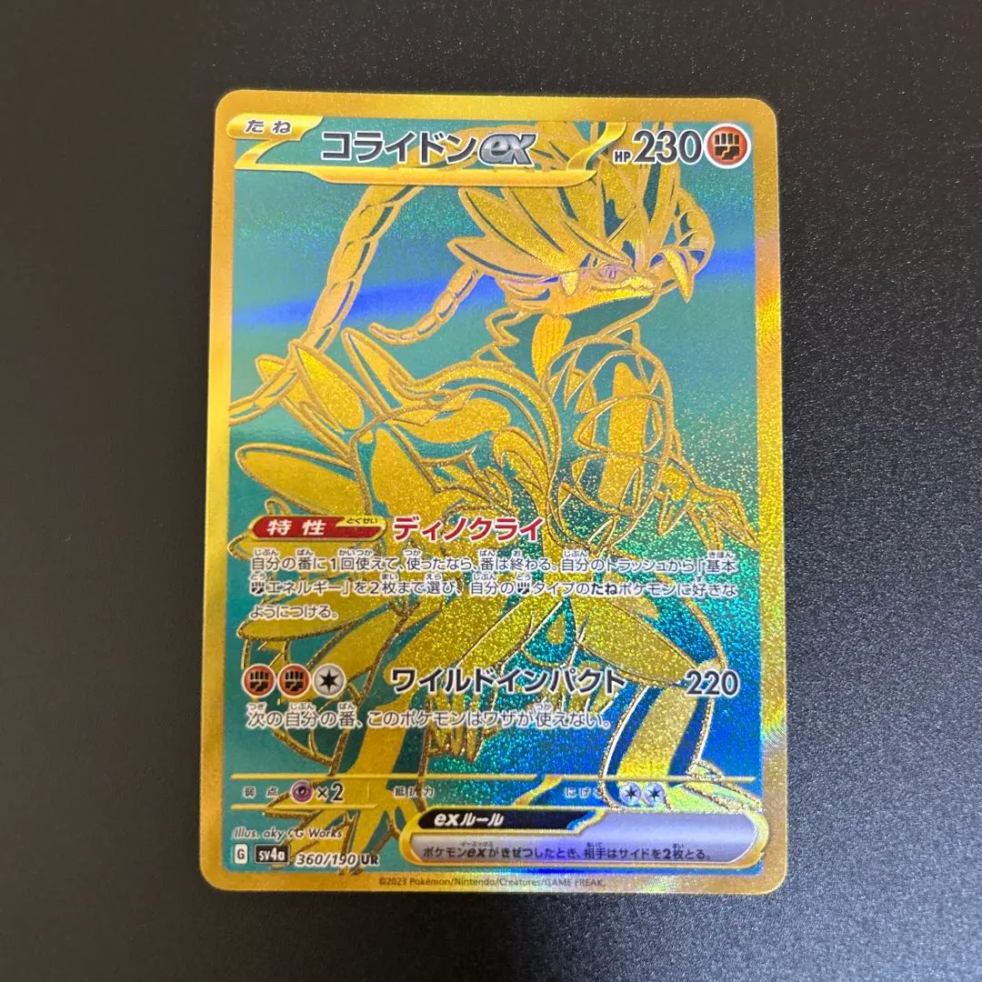 2026年最新】シャイニートレジャー コライドンex URの人気アイテム