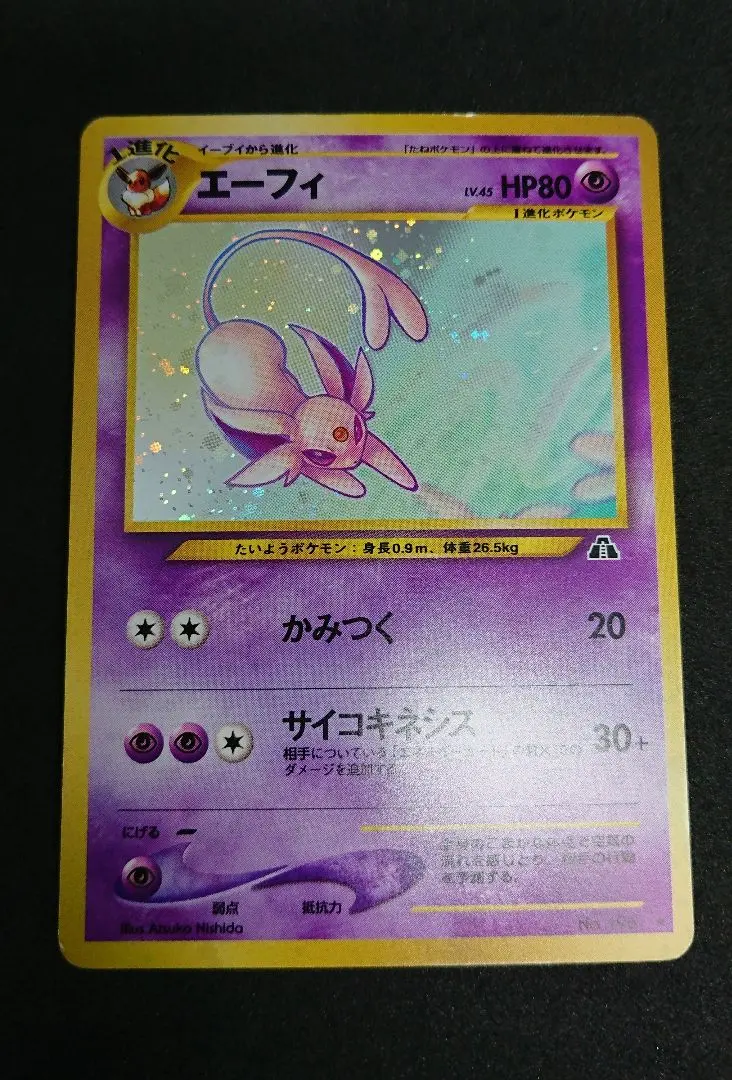 2026年最新】エーフィ 旧裏 キラの人気アイテム - メルカリ