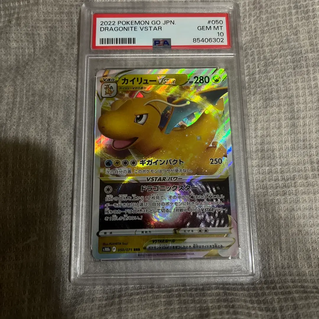 2026年最新】カイリューvstar hr psa10の人気アイテム - メルカリ