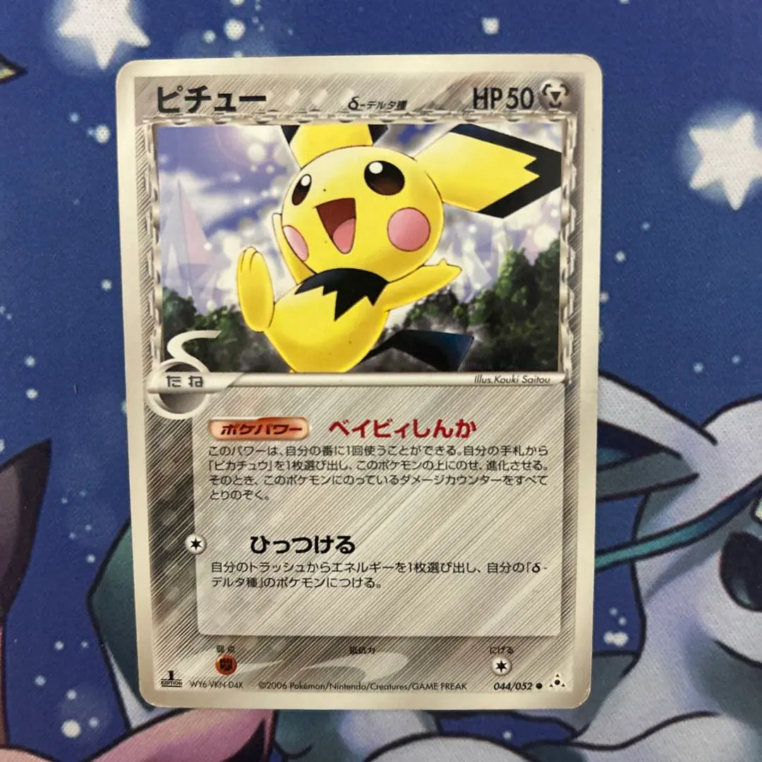 2026年最新】ピチューデルタ種の人気アイテム - メルカリ