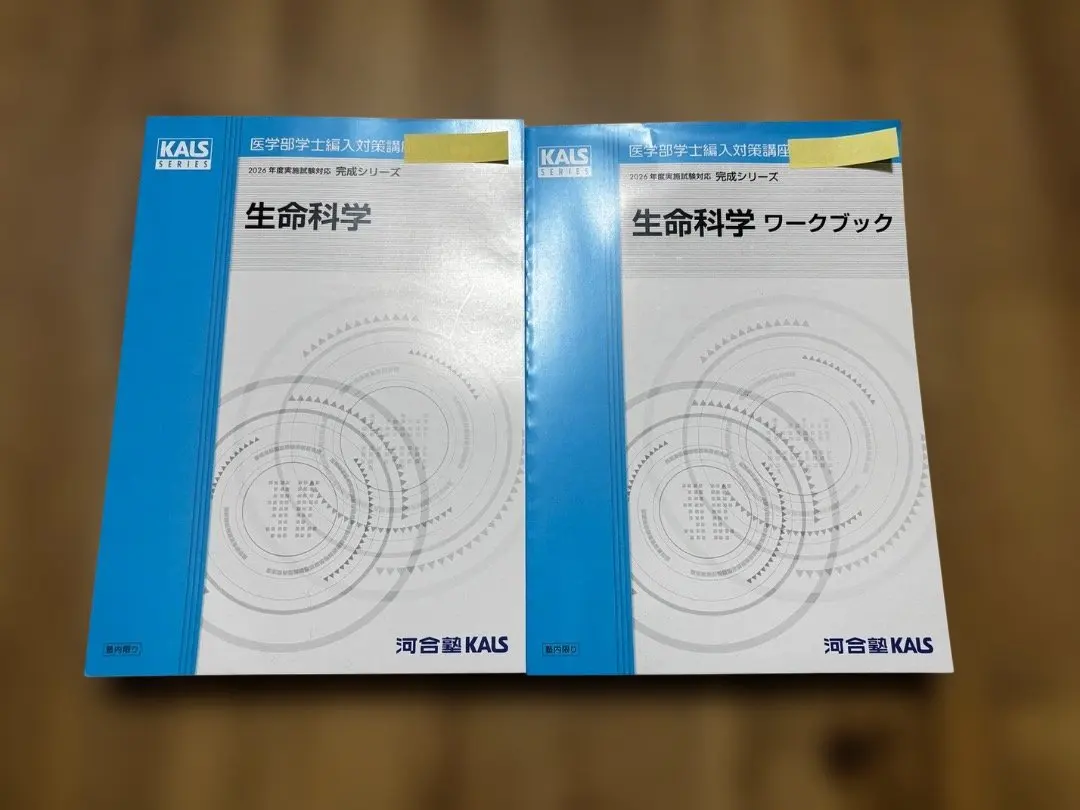 2026年最新】Kals 生命科学 用語問題集の人気アイテム - メルカリ