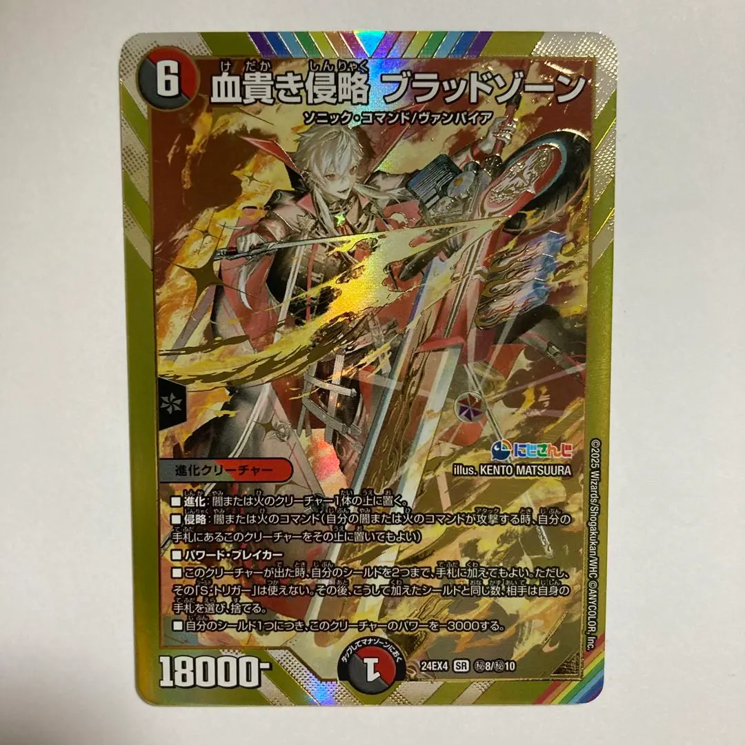 2026年最新】血貴き侵略 ブラッドゾーン シークレットの人気アイテム