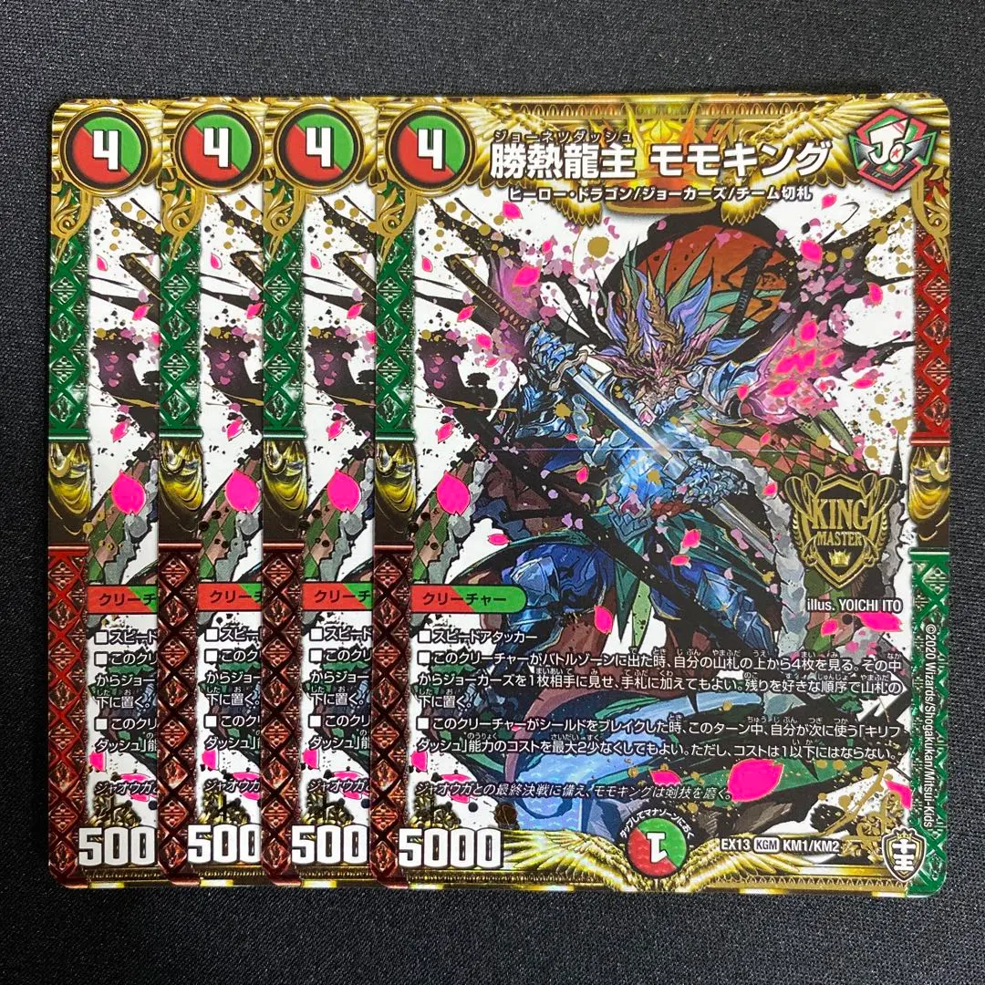 2026年最新】勝熱龍主 モモキングの人気アイテム - メルカリ