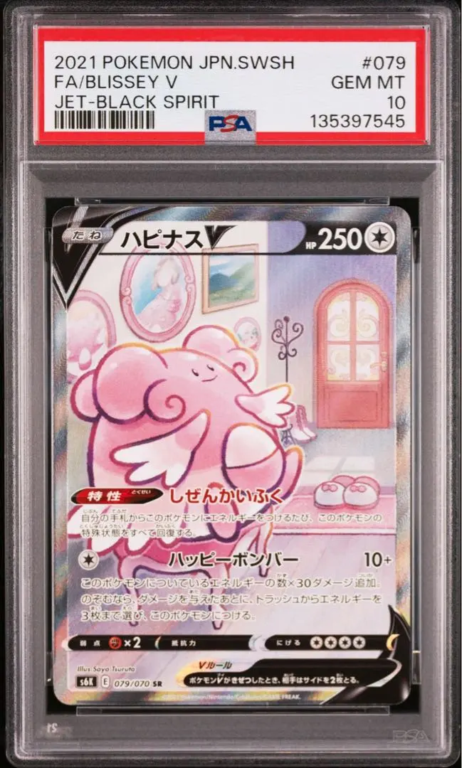 2026年最新】ハピナス psa10の人気アイテム - メルカリ