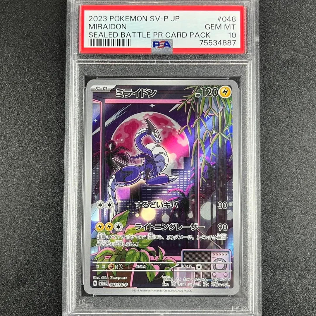2026年最新】ミライドン SV-P 048/SV-Pの人気アイテム - メルカリ