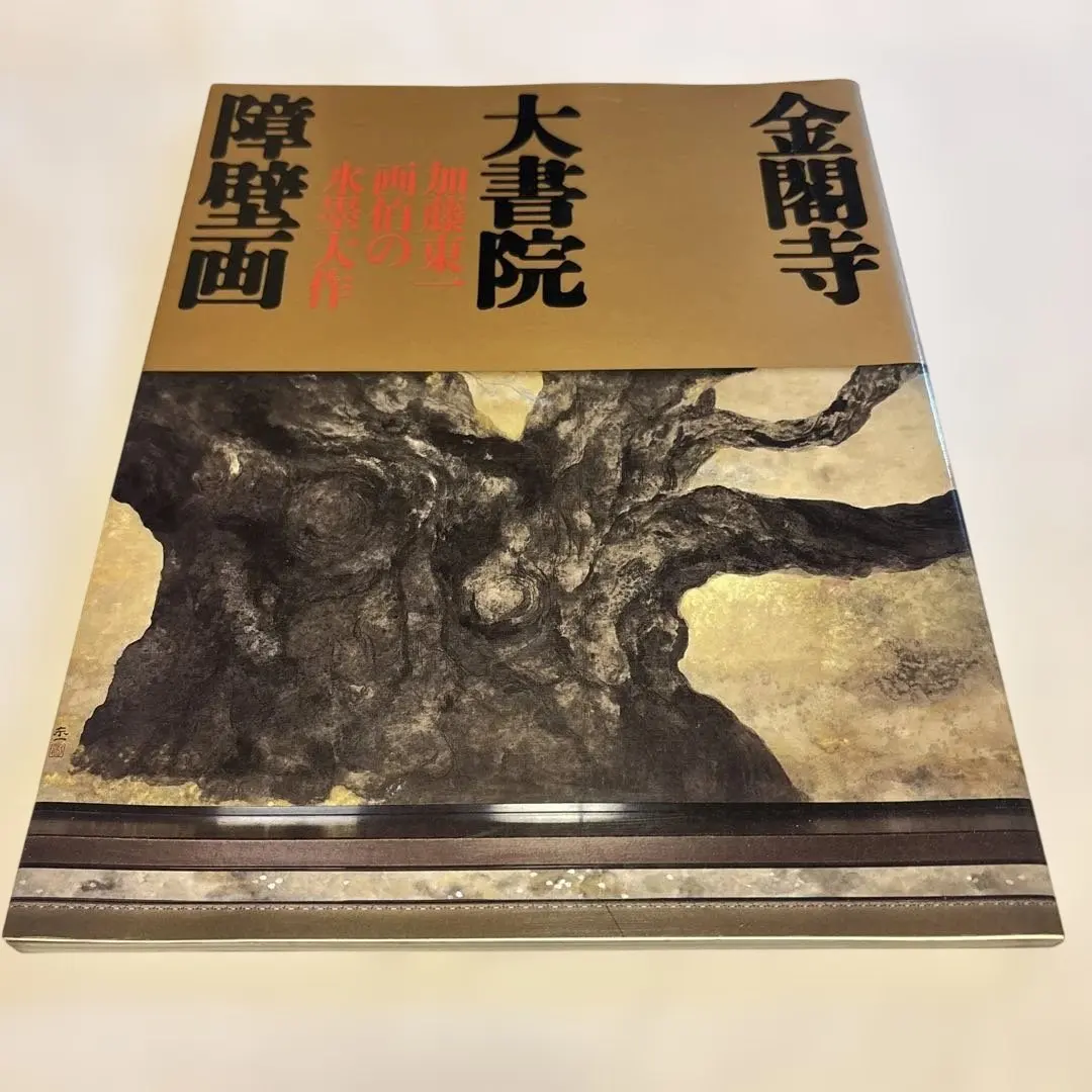 2026年最新】加藤東一の人気アイテム - メルカリ