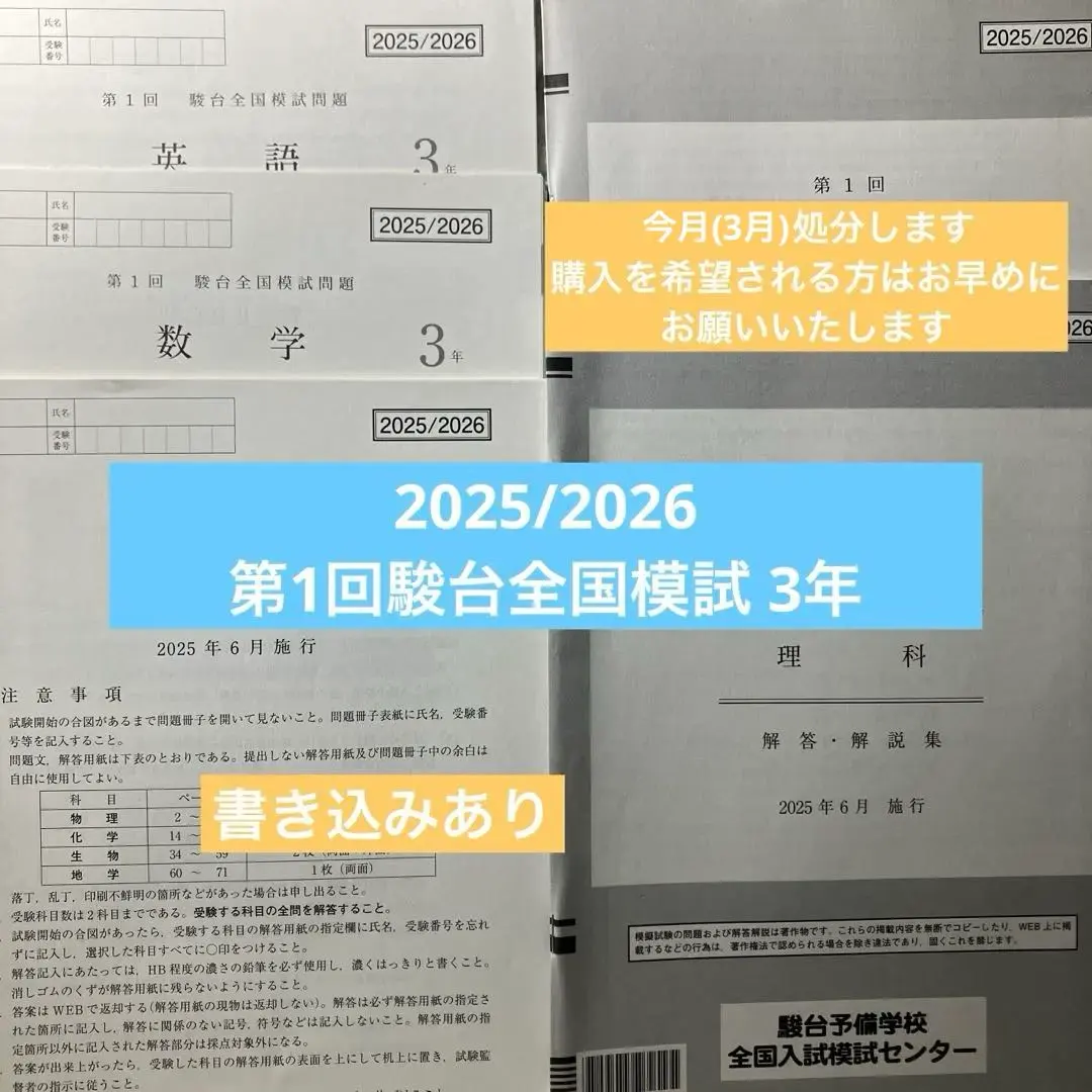 2026年最新】中3駿台全国模試の人気アイテム - メルカリ