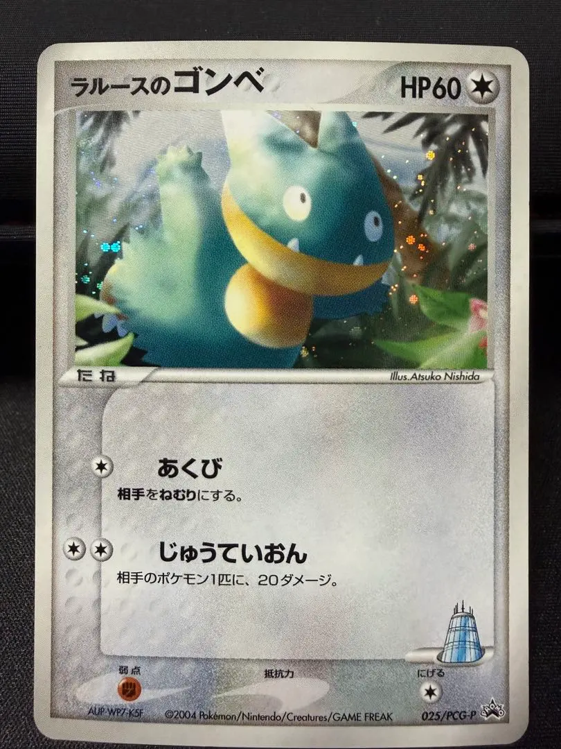 2026年最新】ポケモンカード ラルースのゴンベ 025/PCG-P プロモの人気