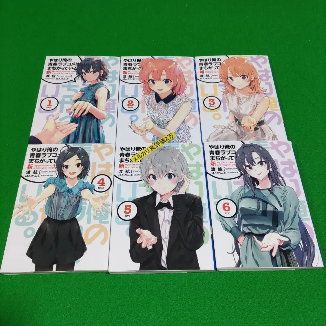 2026年最新】俺ガイル blu-ray 小説の人気アイテム - メルカリ