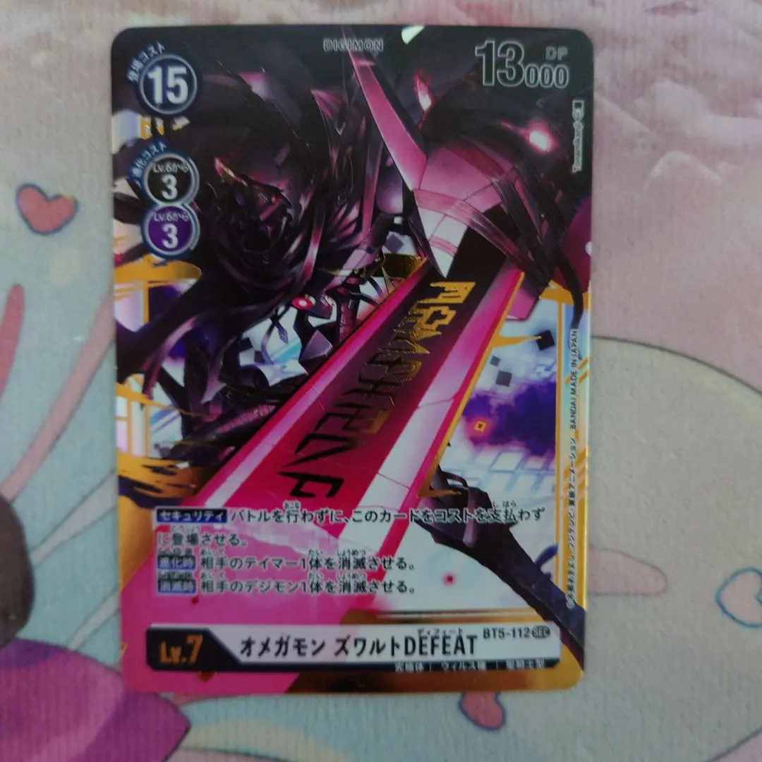 2026年最新】オメガモンズワルトdefeatの人気アイテム - メルカリ